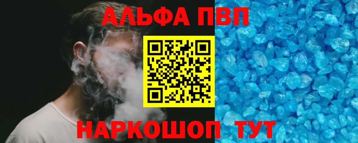 А ПВП Соль  Вход с VPN  где найти   А ПВП кристаллы  Сочи 