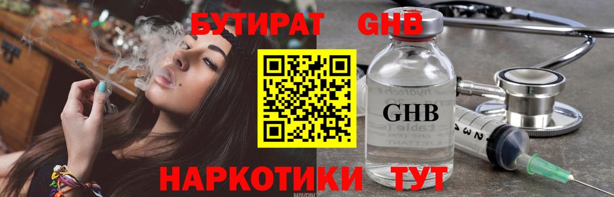 Бутират вода Сочи