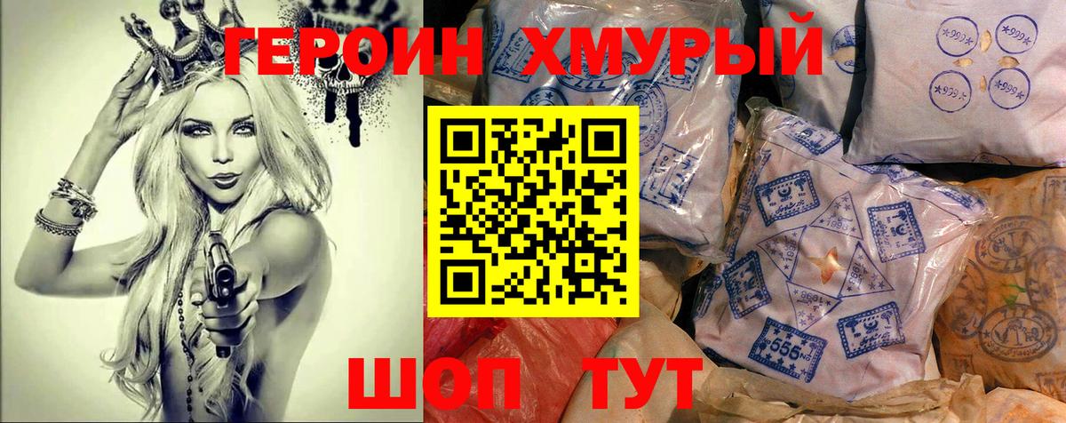 ГЕРОИН герыч Сочи