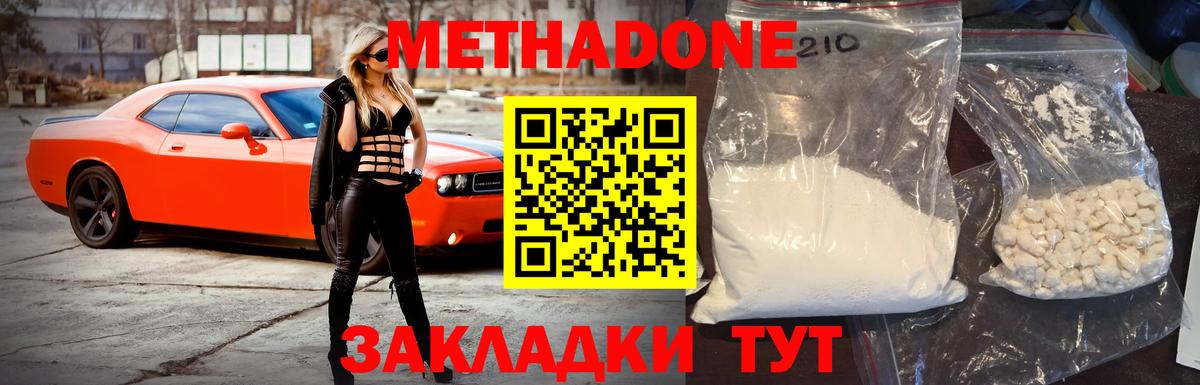 Метадон methadone  МЕТАДОН белоснежный  Вход с VPN  Сочи 